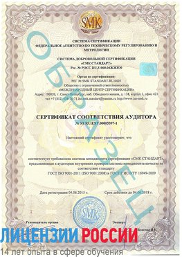 Образец сертификата соответствия аудитора №ST.RU.EXP.00005397-1 Гуково Сертификат ISO/TS 16949